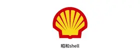 昭和壳牌 Logo