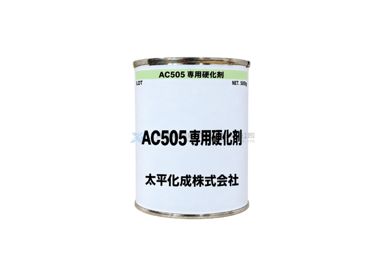 日本太平化成 EIGHT SEAL AC-505 专用硬化剂