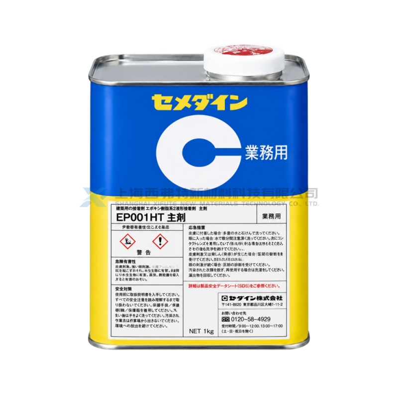 日本 CEMEDINE EP001HT 高粘度弹性型环氧改性硅酮胶粘剂